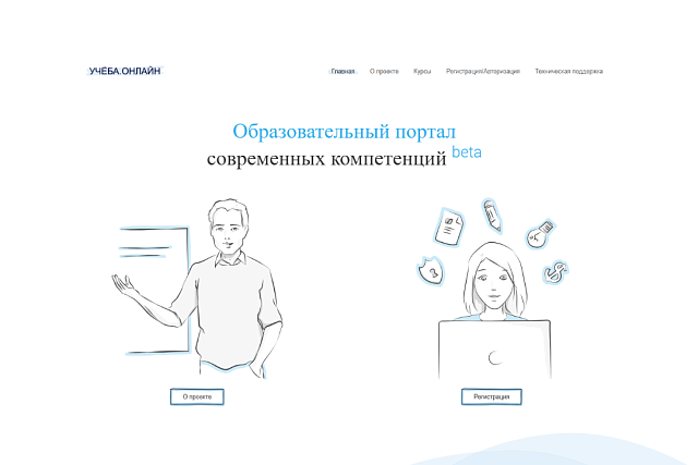 Портал «Учёба.онлайн» предлагает бесплатные программы повышения квалификации по ключевым направлениям государственной политики